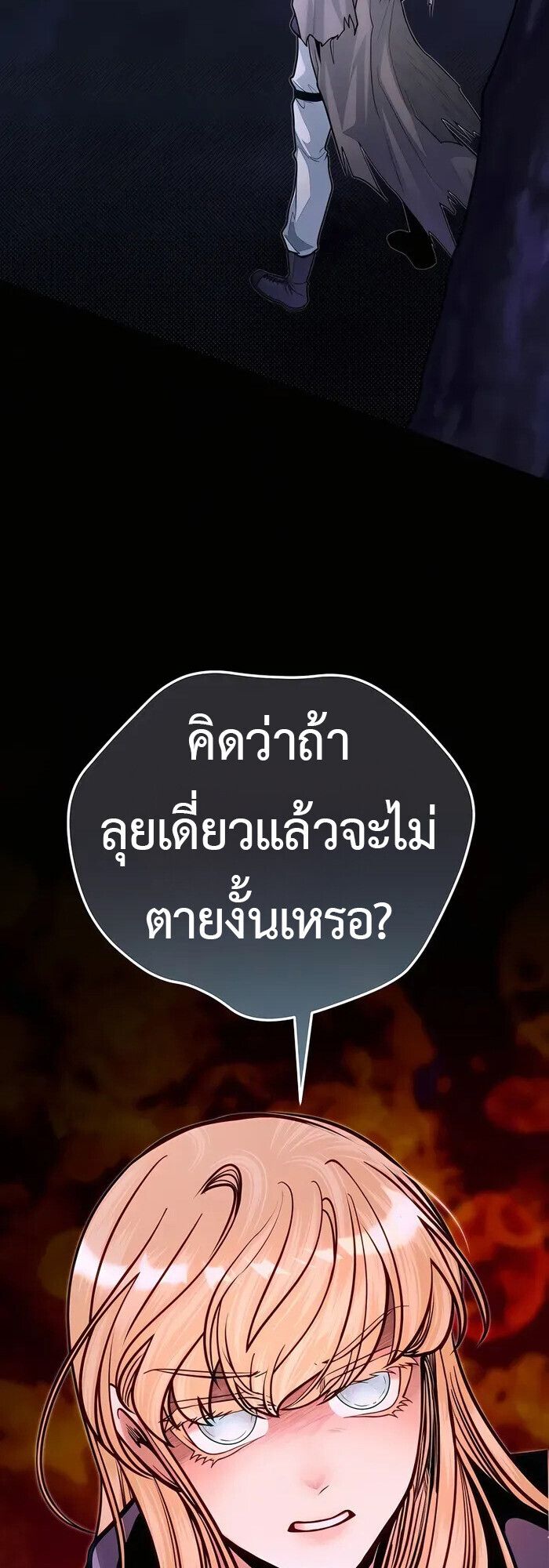 My Little Brother Is The Academy’s Hotshot ตอนที่ 83 17
