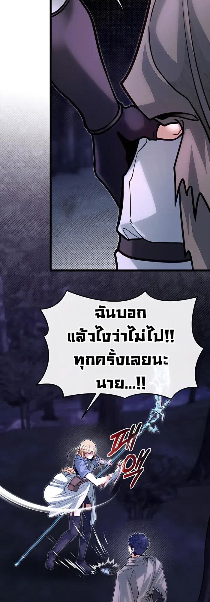 My Little Brother Is The Academy’s Hotshot ตอนที่ 83 16