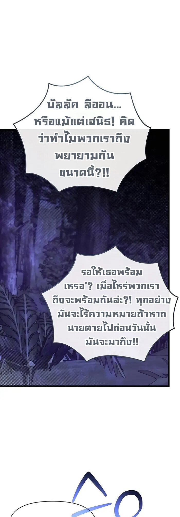 My Little Brother Is The Academy’s Hotshot ตอนที่ 83 19