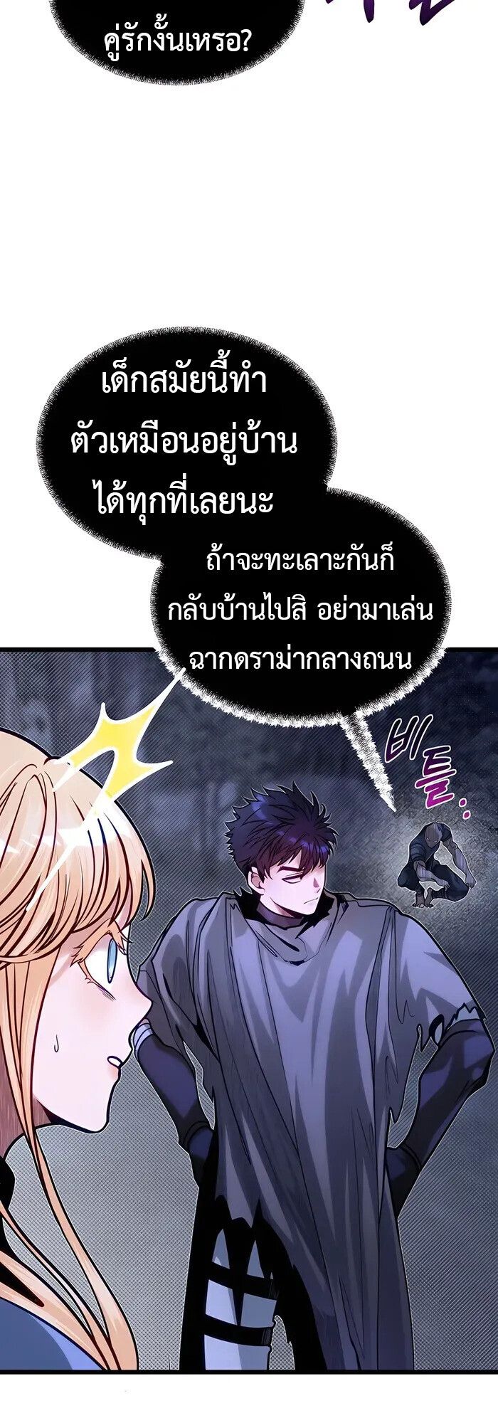My Little Brother Is The Academy’s Hotshot ตอนที่ 83 23