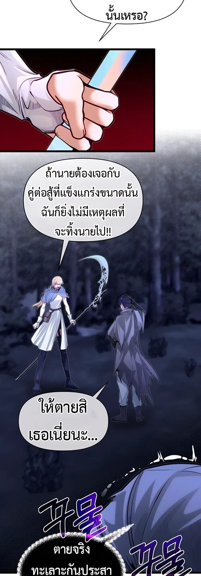 My Little Brother Is The Academy’s Hotshot ตอนที่ 83 22