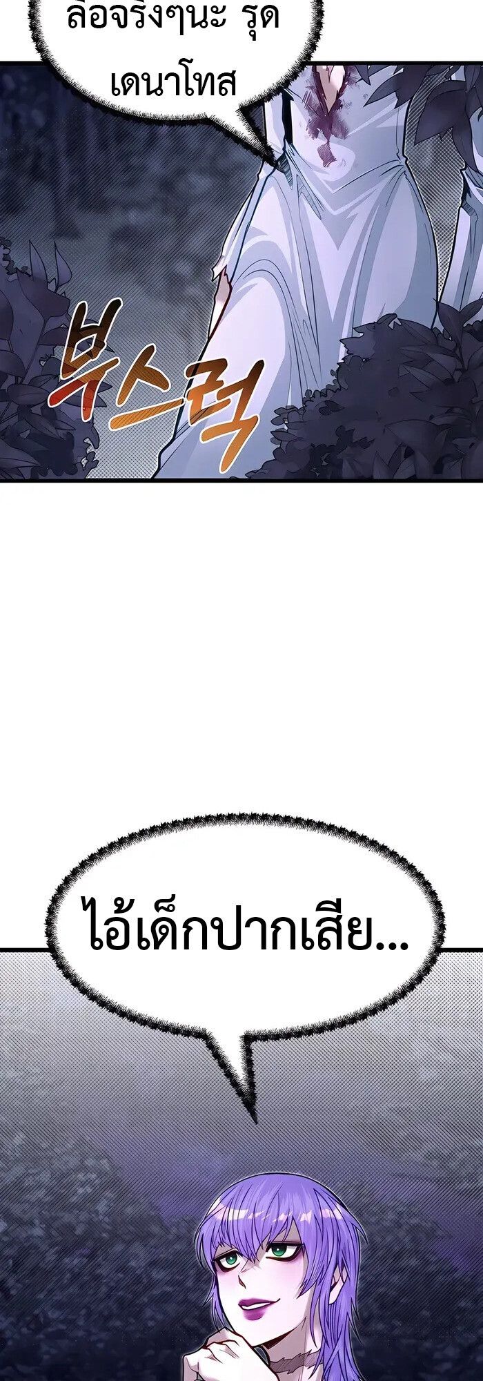 My Little Brother Is The Academy’s Hotshot ตอนที่ 83 27