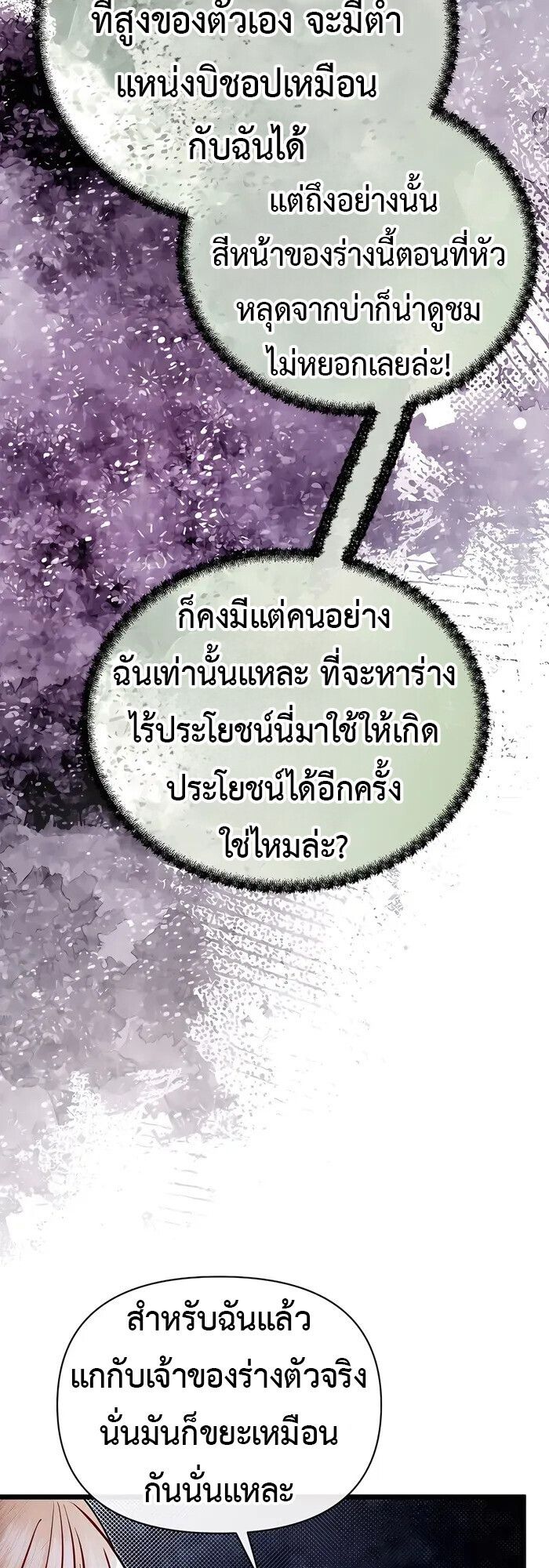 My Little Brother Is The Academy’s Hotshot ตอนที่ 83 32