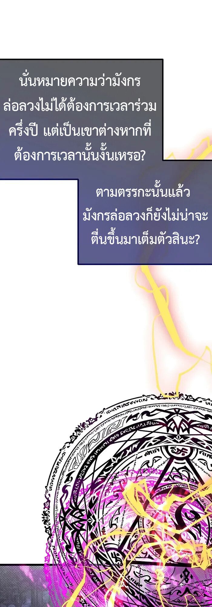 My Little Brother Is The Academy’s Hotshot ตอนที่ 83 41