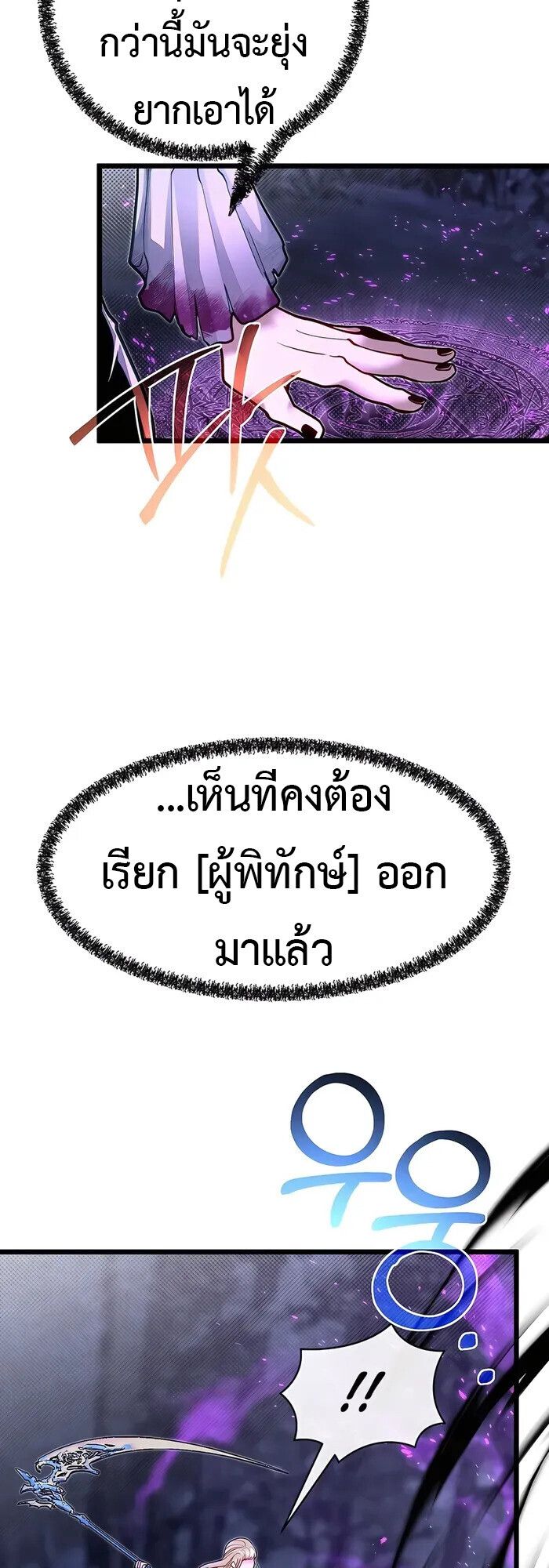 My Little Brother Is The Academy’s Hotshot ตอนที่ 83 58
