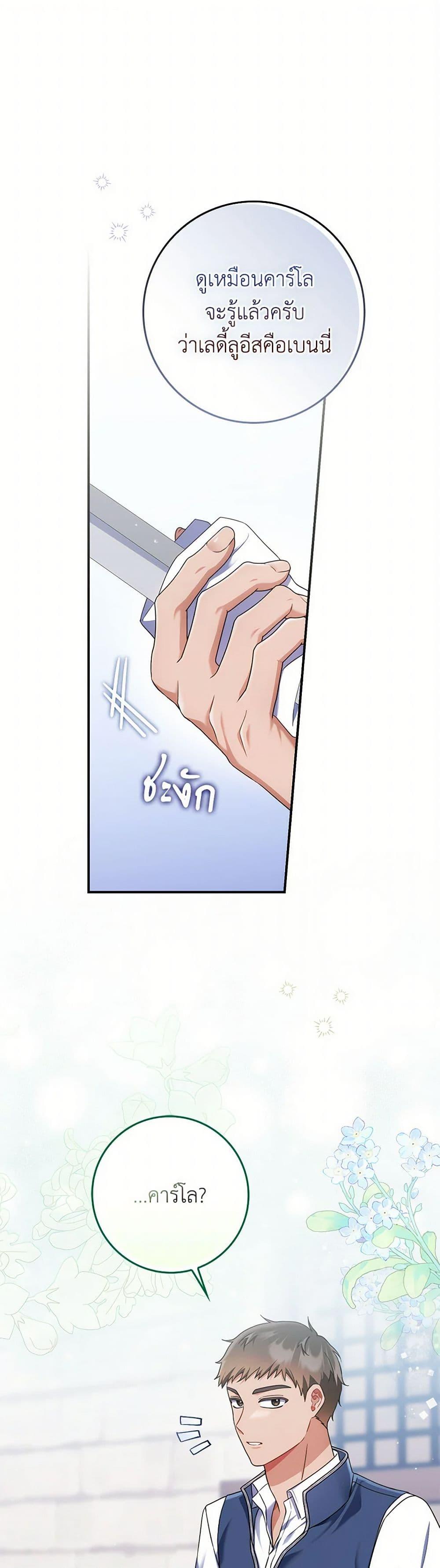 I Listened to My Husband and Brought In a Lover ตอนที่ 68 2