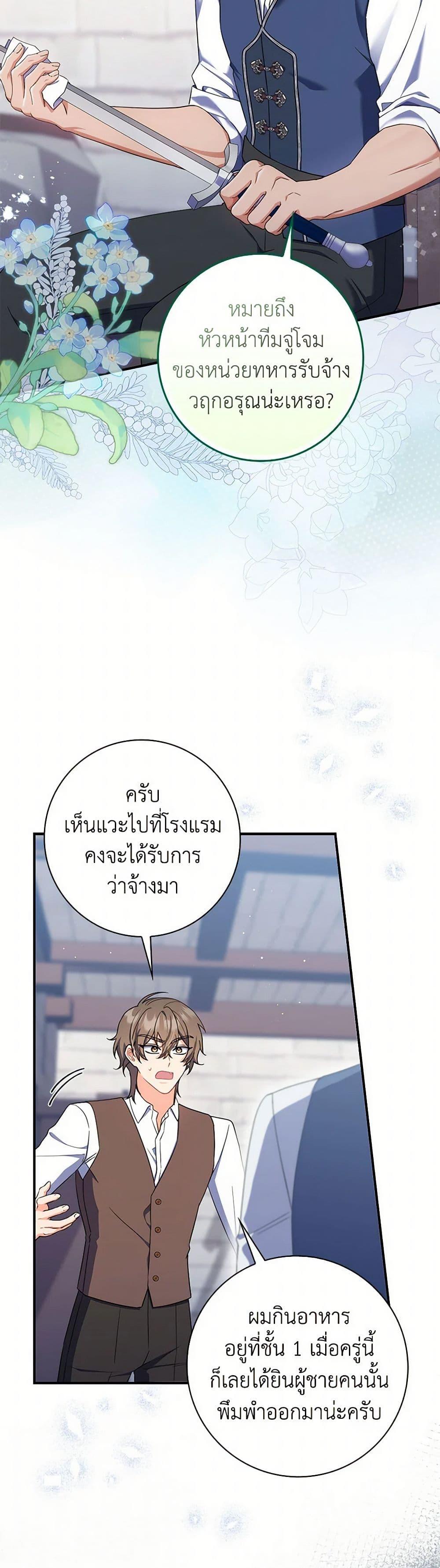 I Listened to My Husband and Brought In a Lover ตอนที่ 68 3