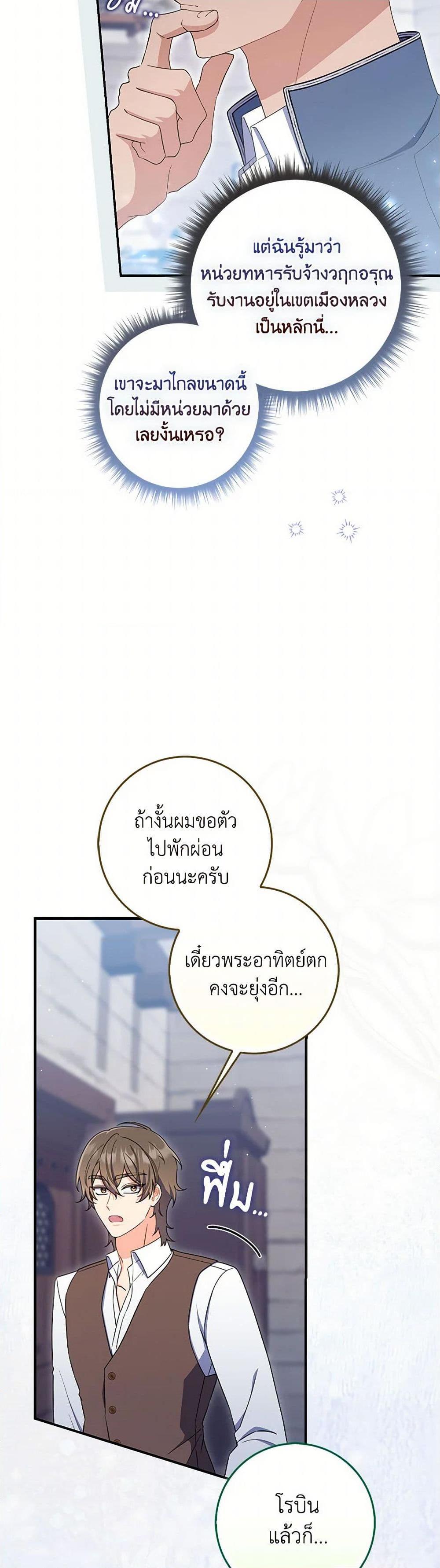 I Listened to My Husband and Brought In a Lover ตอนที่ 68 8