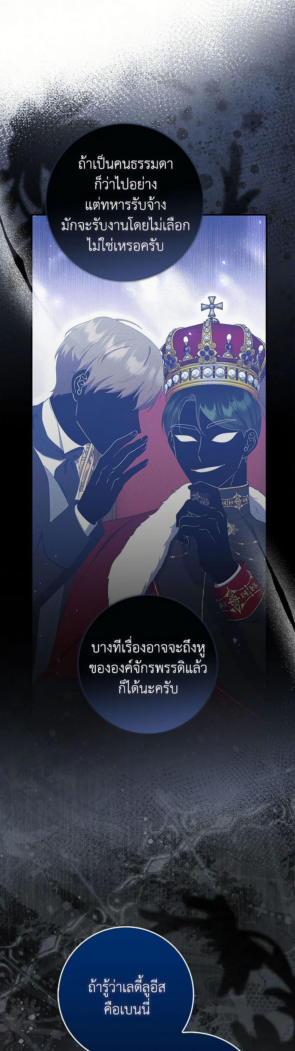 I Listened to My Husband and Brought In a Lover ตอนที่ 68 4