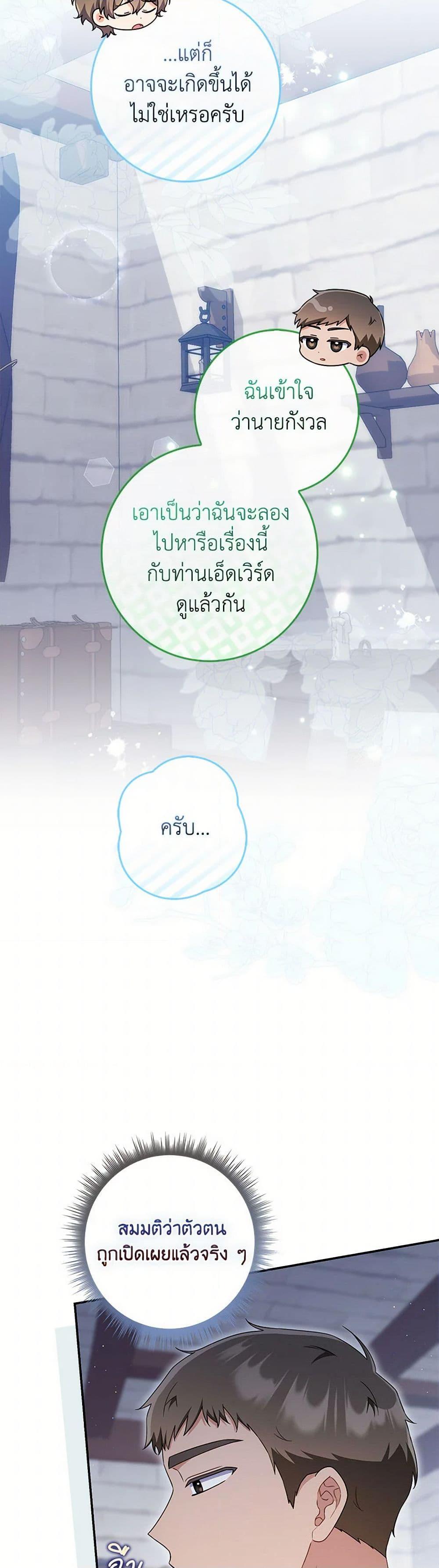 I Listened to My Husband and Brought In a Lover ตอนที่ 68 7