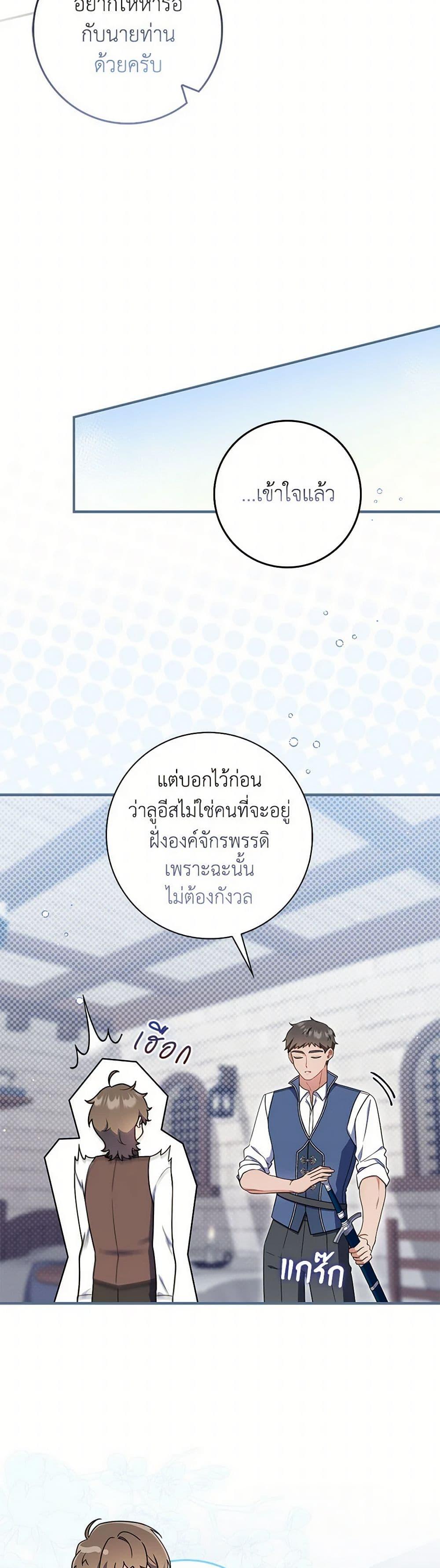 I Listened to My Husband and Brought In a Lover ตอนที่ 68 6