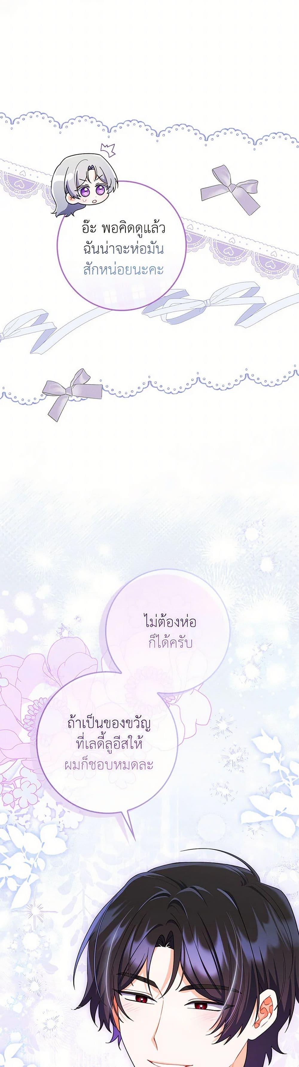I Listened to My Husband and Brought In a Lover ตอนที่ 68 18