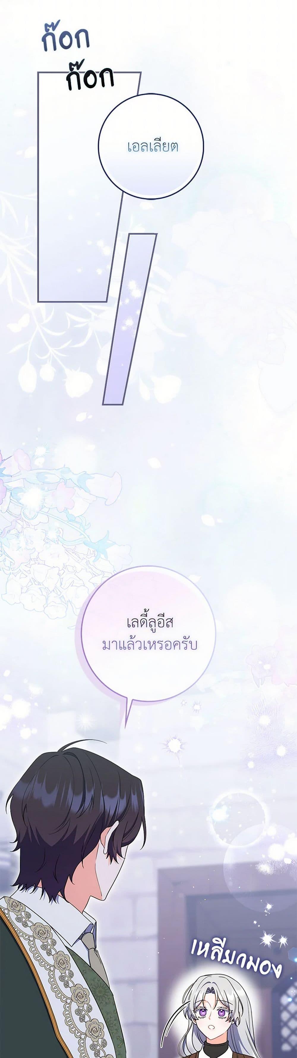I Listened to My Husband and Brought In a Lover ตอนที่ 68 12