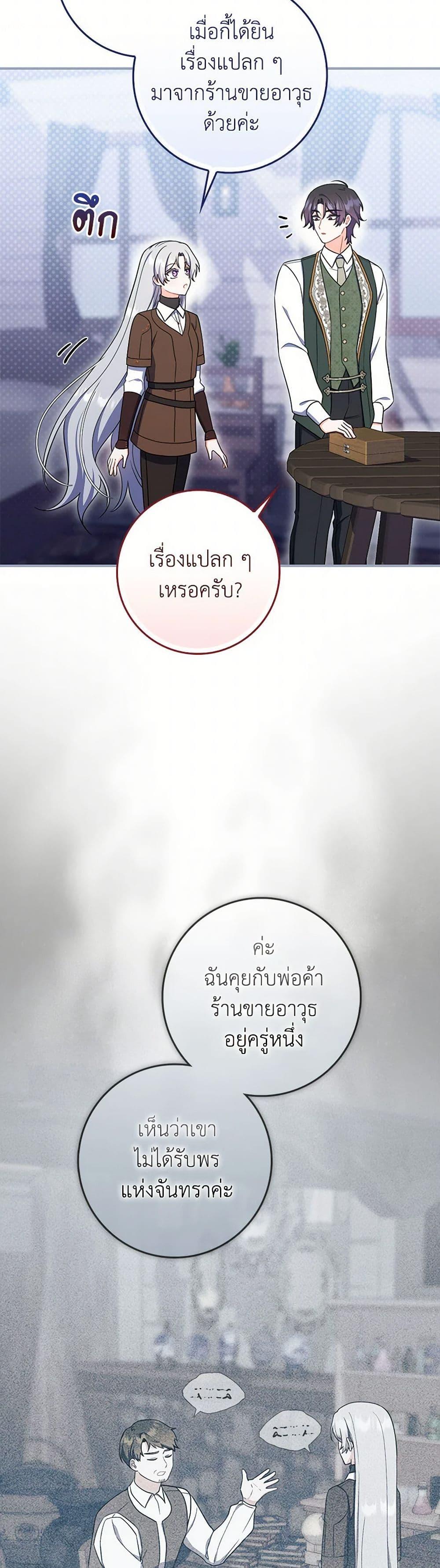 I Listened to My Husband and Brought In a Lover ตอนที่ 68 23