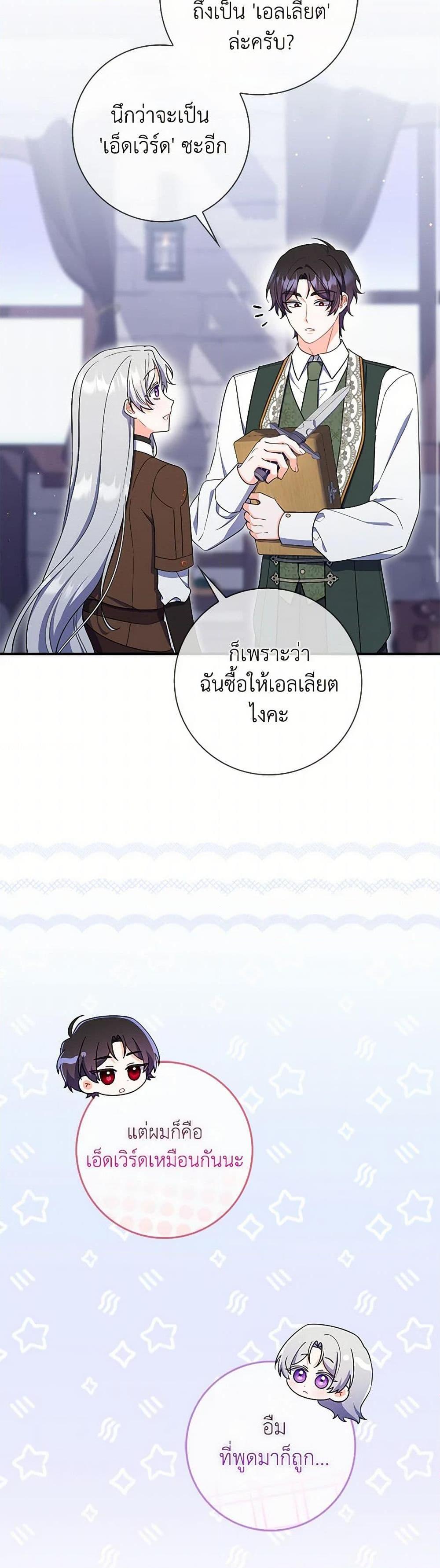 I Listened to My Husband and Brought In a Lover ตอนที่ 68 20