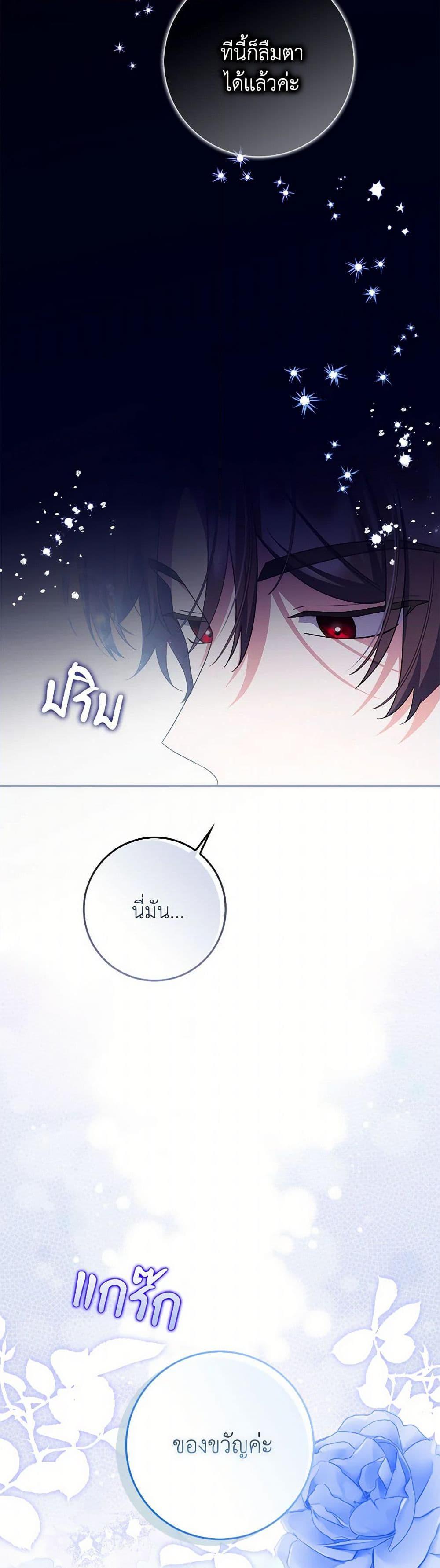 I Listened to My Husband and Brought In a Lover ตอนที่ 68 15