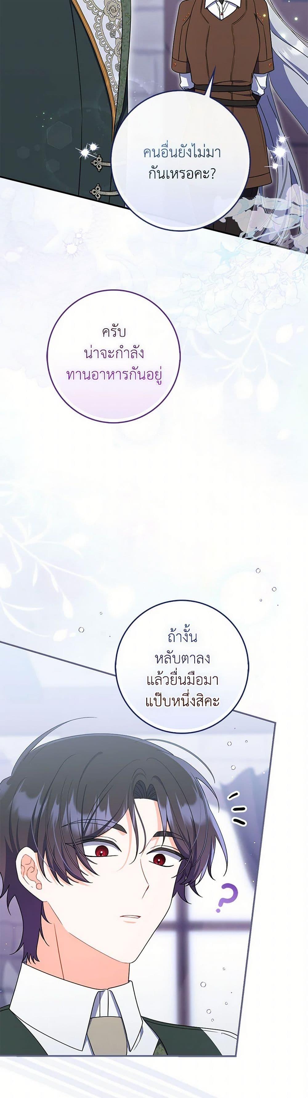 I Listened to My Husband and Brought In a Lover ตอนที่ 68 13