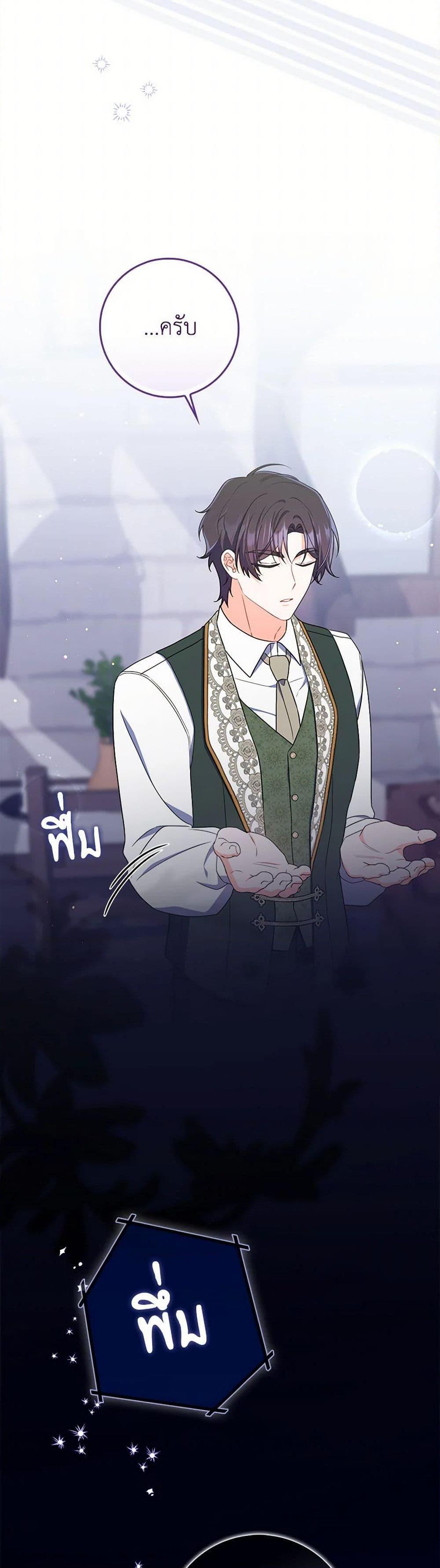 I Listened to My Husband and Brought In a Lover ตอนที่ 68 14