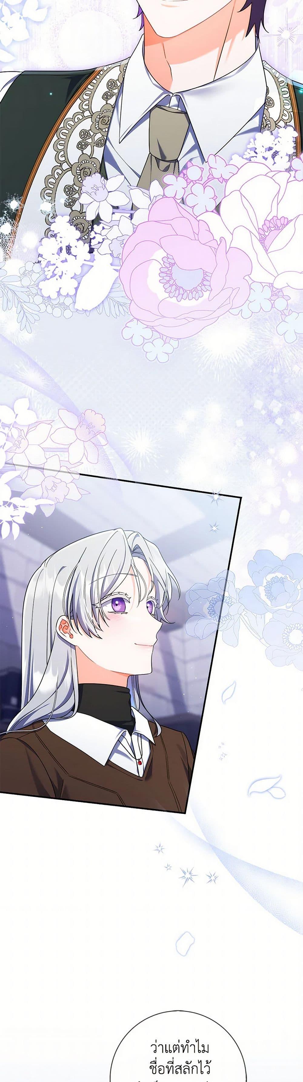 I Listened to My Husband and Brought In a Lover ตอนที่ 68 19