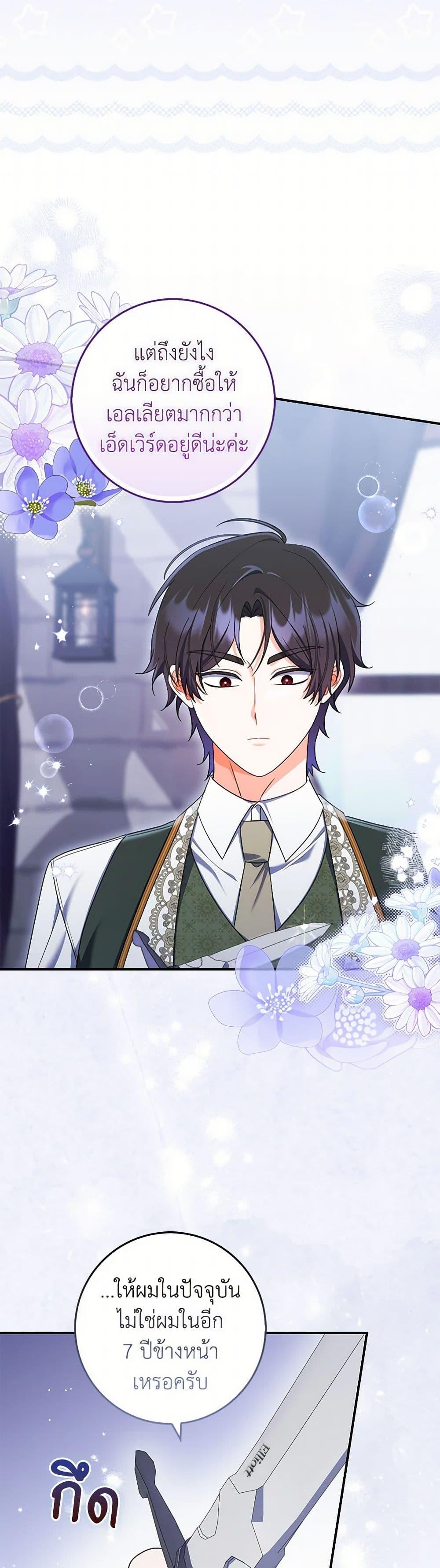I Listened to My Husband and Brought In a Lover ตอนที่ 68 21