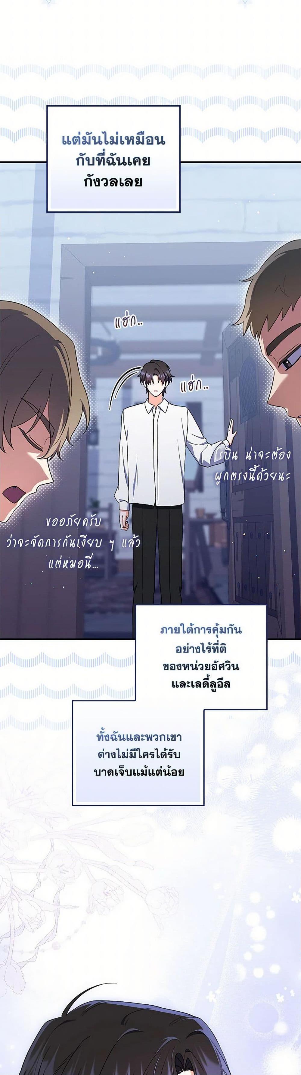 I Listened to My Husband and Brought In a Lover ตอนที่ 68 33