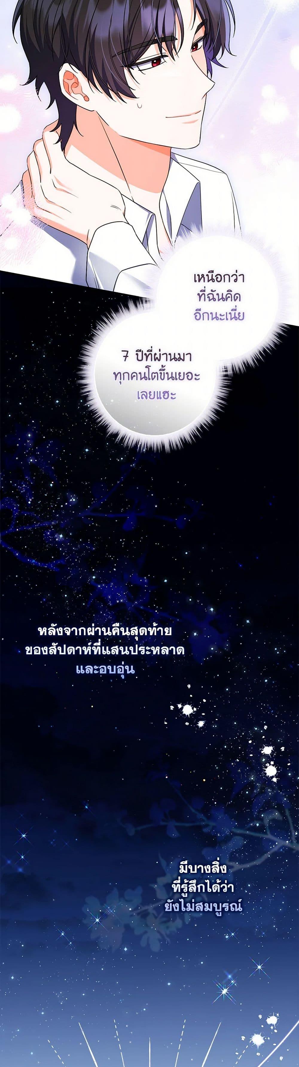 I Listened to My Husband and Brought In a Lover ตอนที่ 68 34