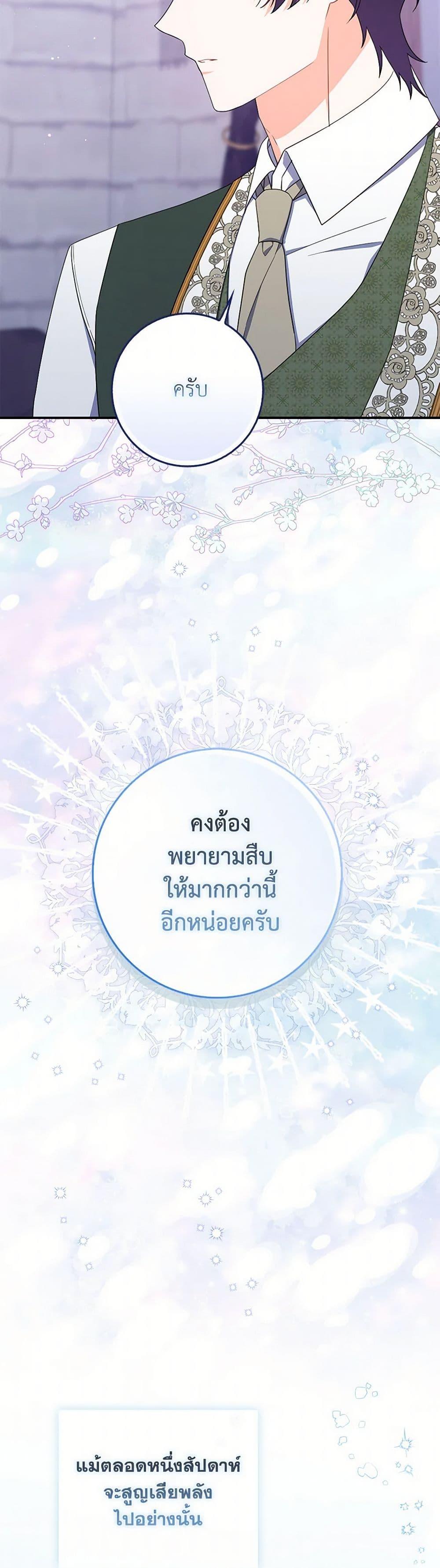 I Listened to My Husband and Brought In a Lover ตอนที่ 68 28