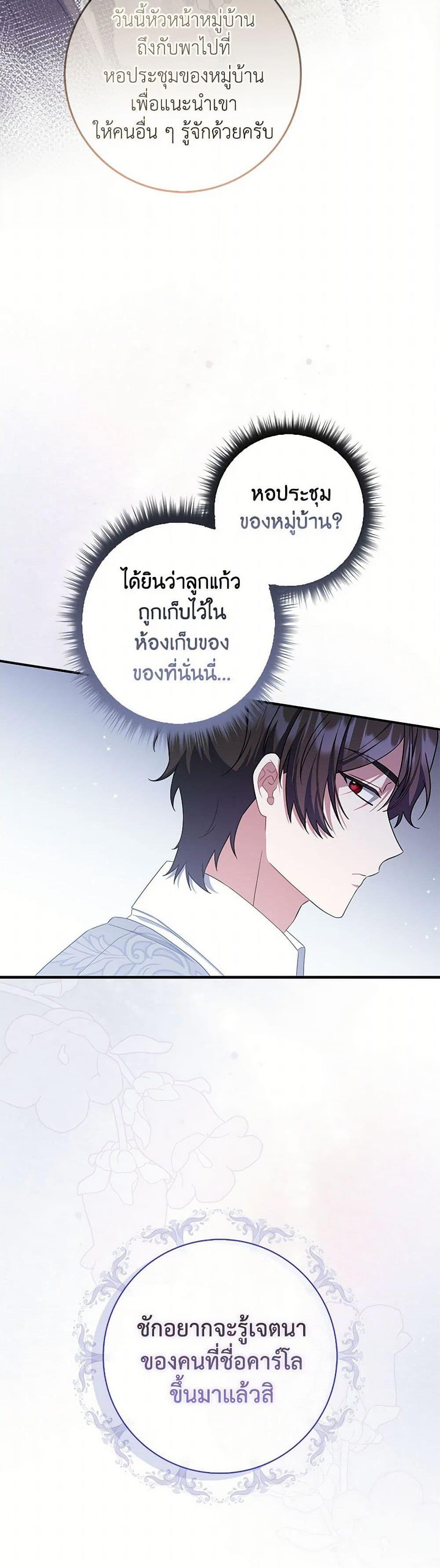I Listened to My Husband and Brought In a Lover ตอนที่ 68 37