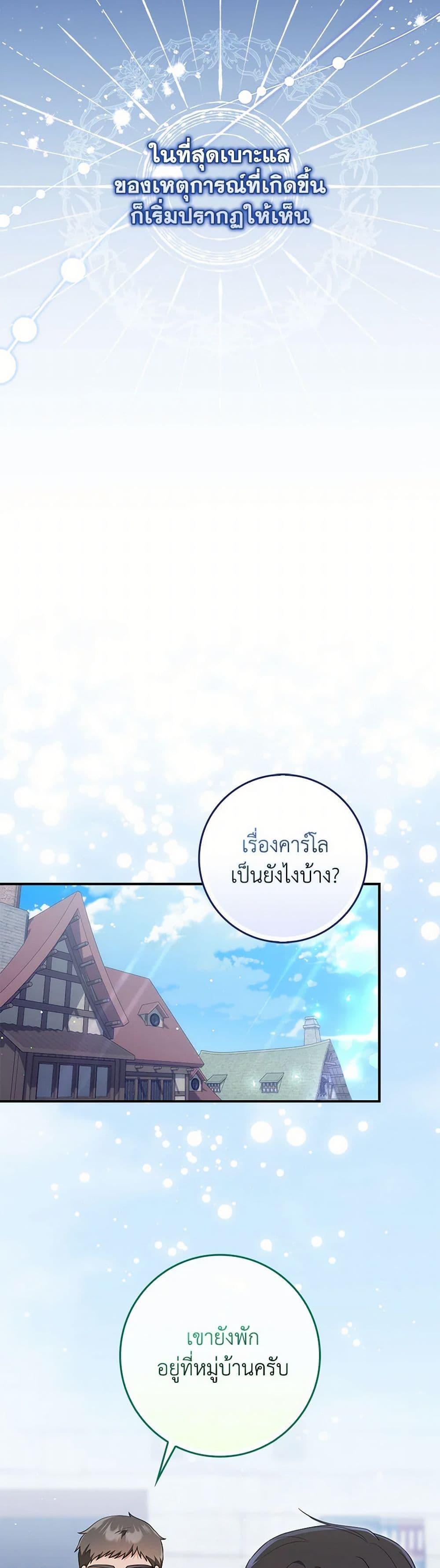 I Listened to My Husband and Brought In a Lover ตอนที่ 68 35