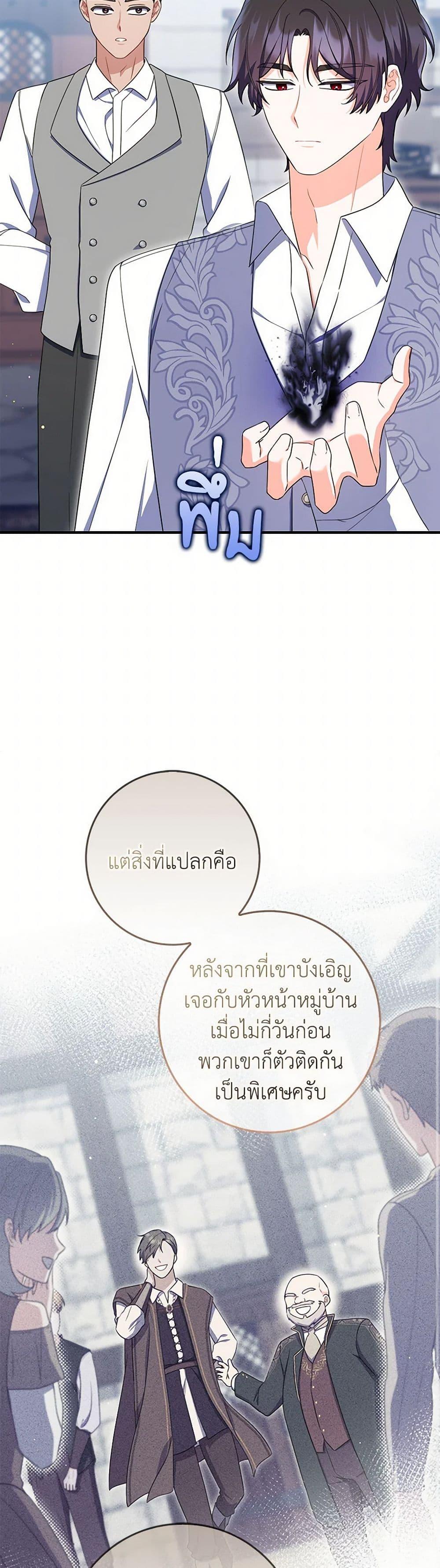 I Listened to My Husband and Brought In a Lover ตอนที่ 68 36