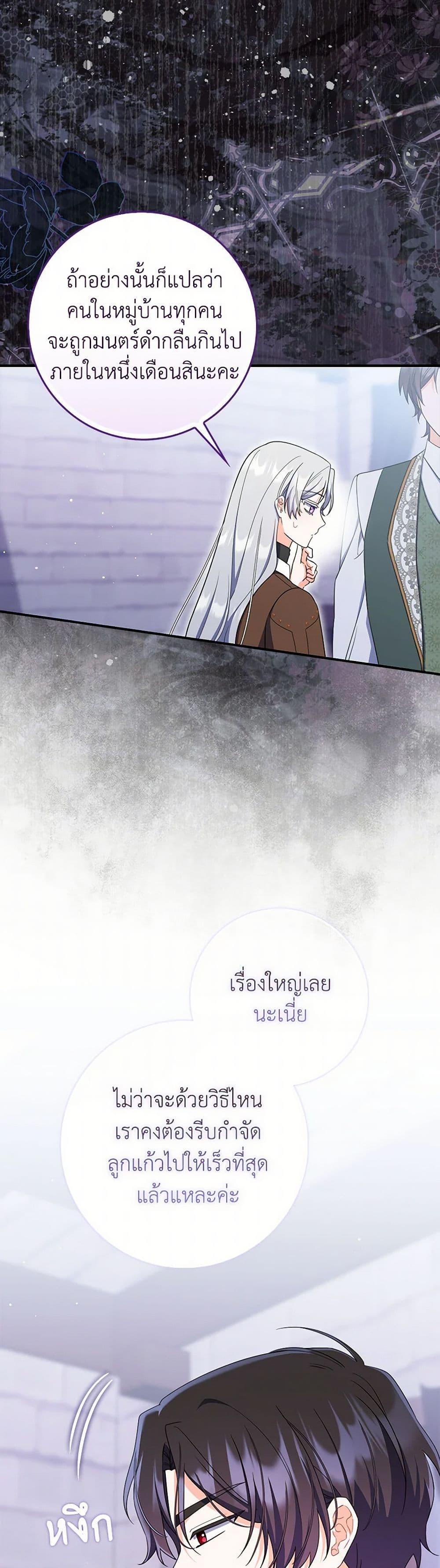 I Listened to My Husband and Brought In a Lover ตอนที่ 68 27