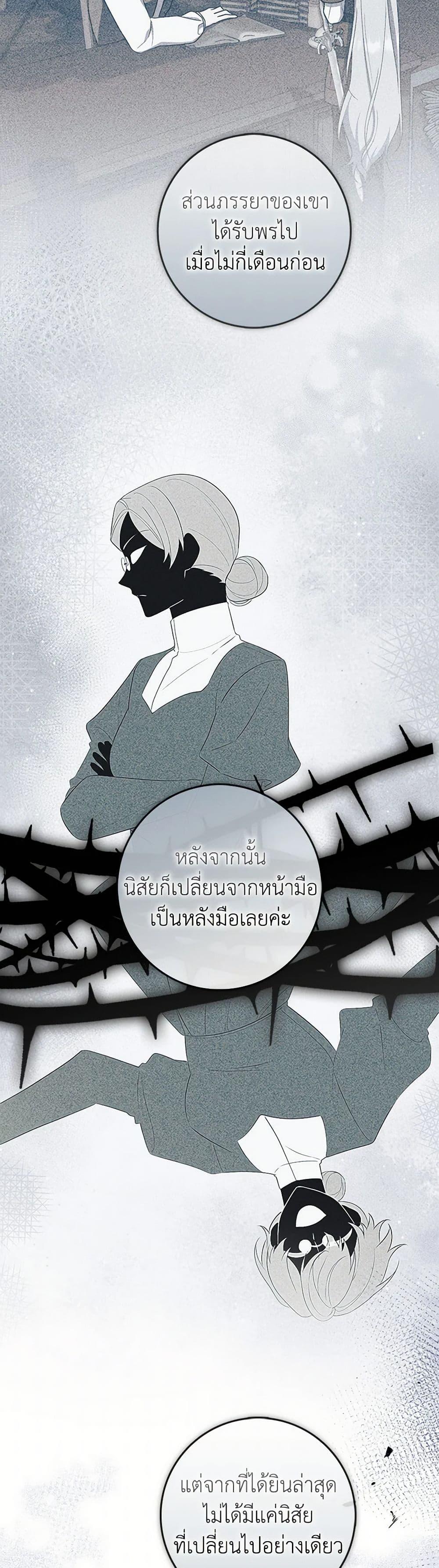 I Listened to My Husband and Brought In a Lover ตอนที่ 68 24