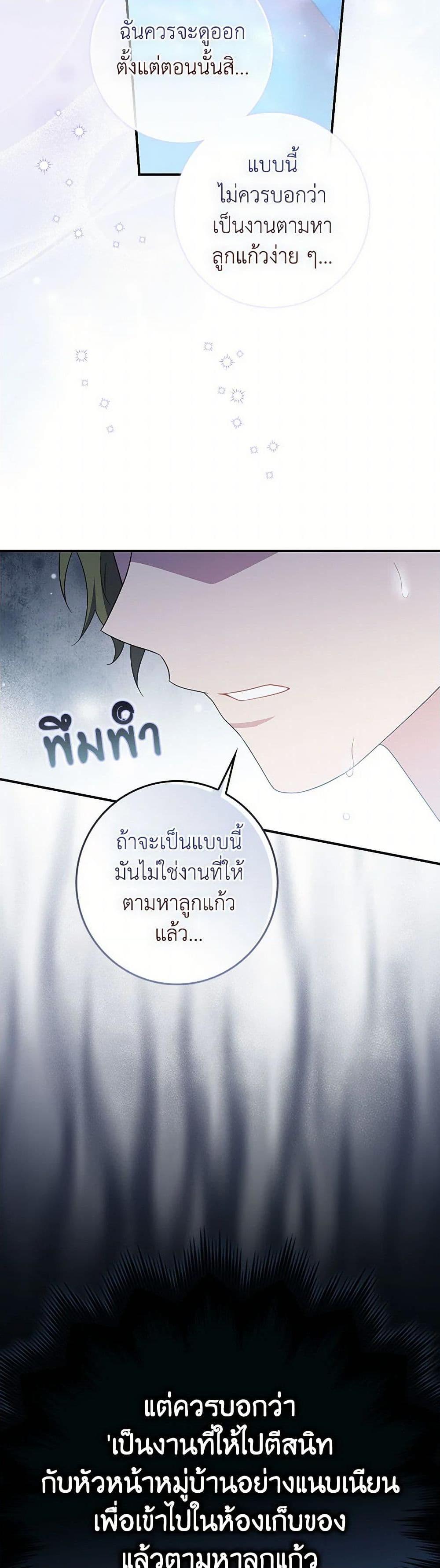 I Listened to My Husband and Brought In a Lover ตอนที่ 68 39