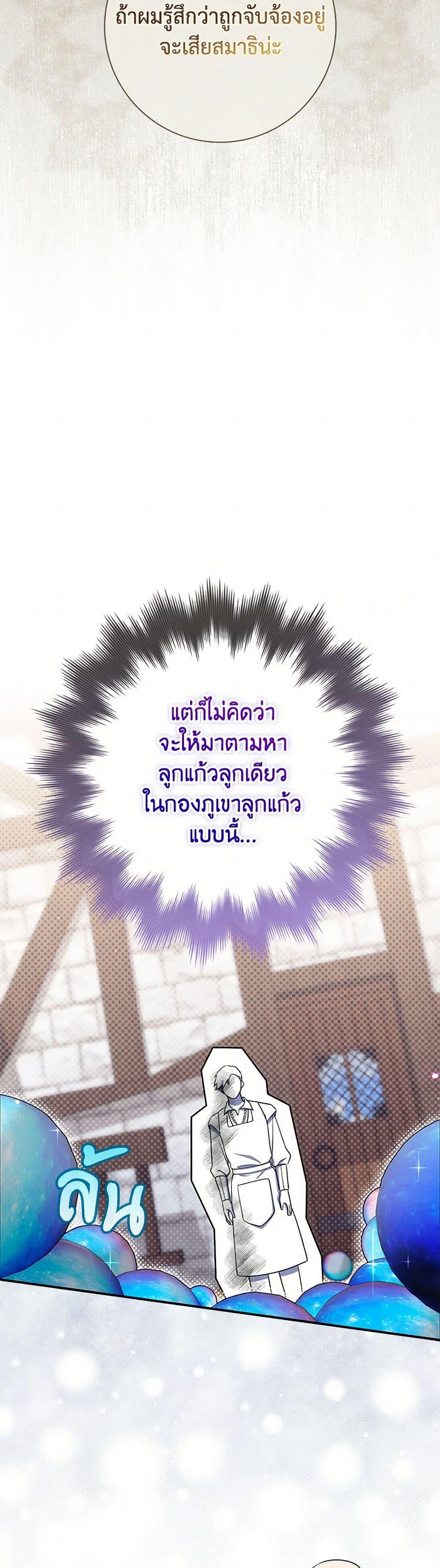 I Listened to My Husband and Brought In a Lover ตอนที่ 68 44
