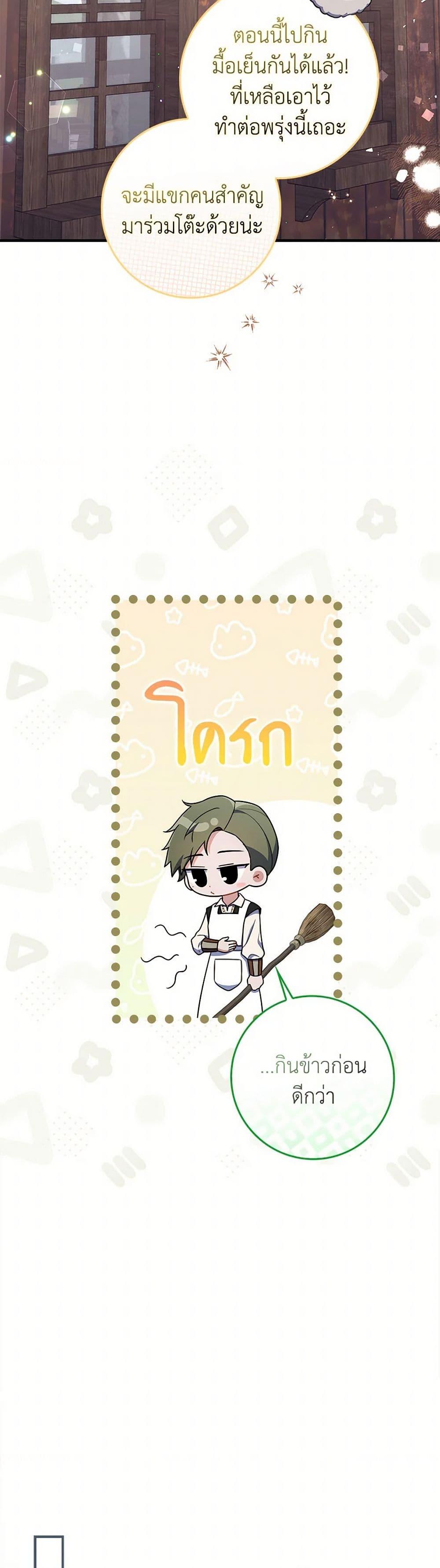 I Listened to My Husband and Brought In a Lover ตอนที่ 68 46