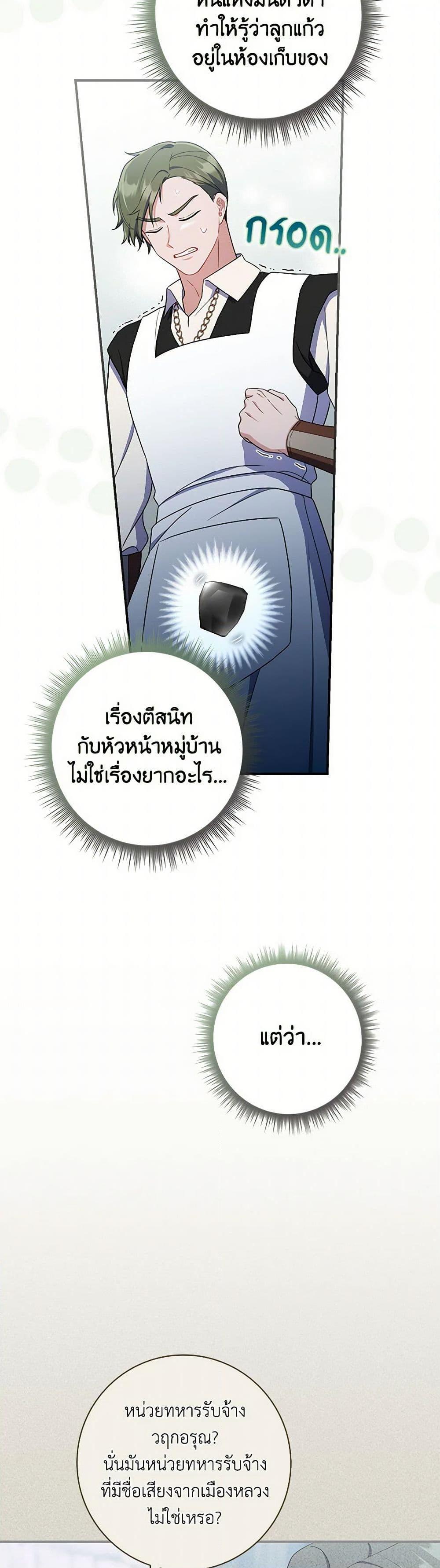I Listened to My Husband and Brought In a Lover ตอนที่ 68 41