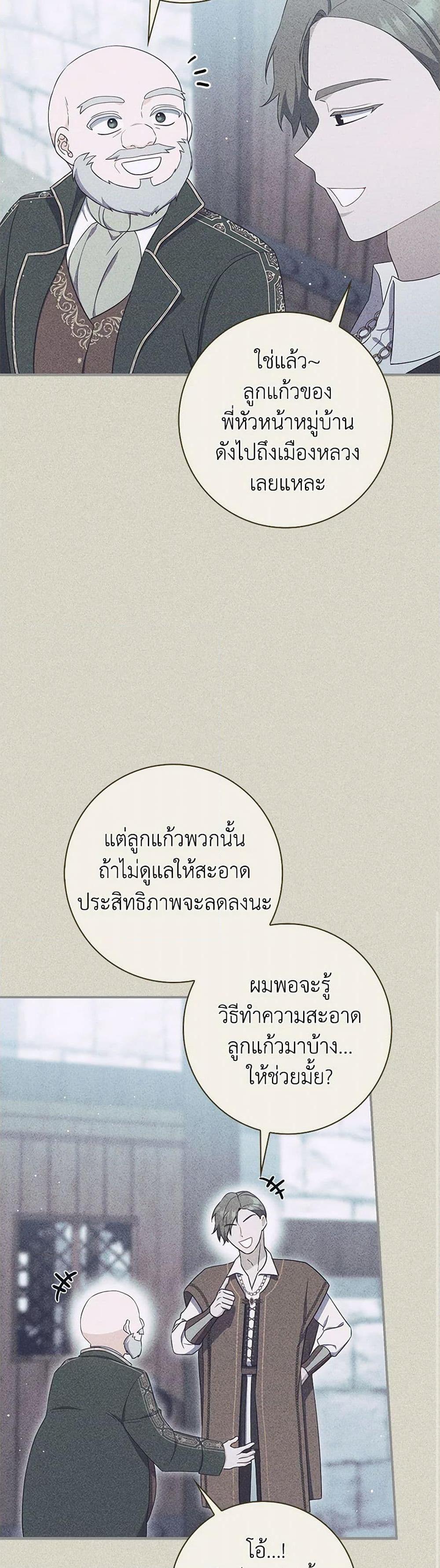 I Listened to My Husband and Brought In a Lover ตอนที่ 68 42