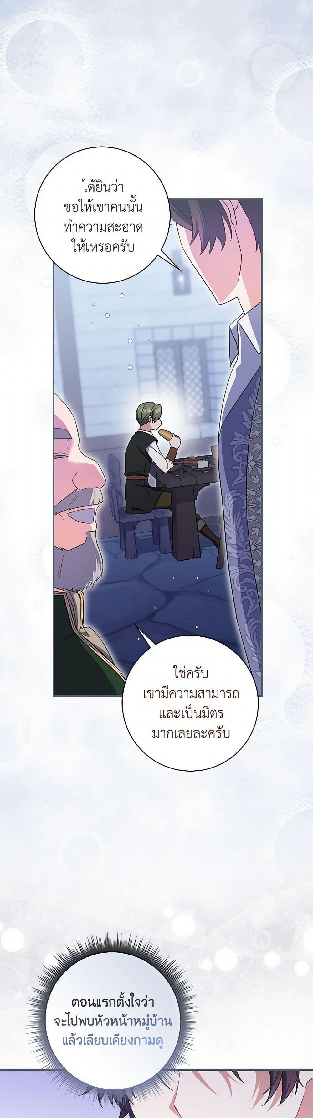 I Listened to My Husband and Brought In a Lover ตอนที่ 68 48