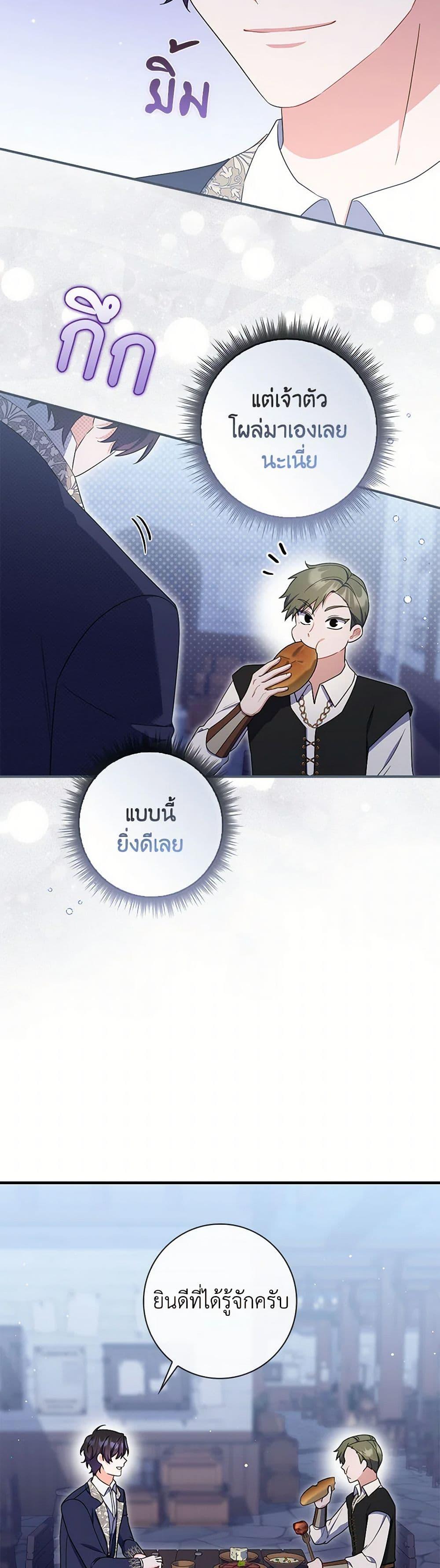I Listened to My Husband and Brought In a Lover ตอนที่ 68 49