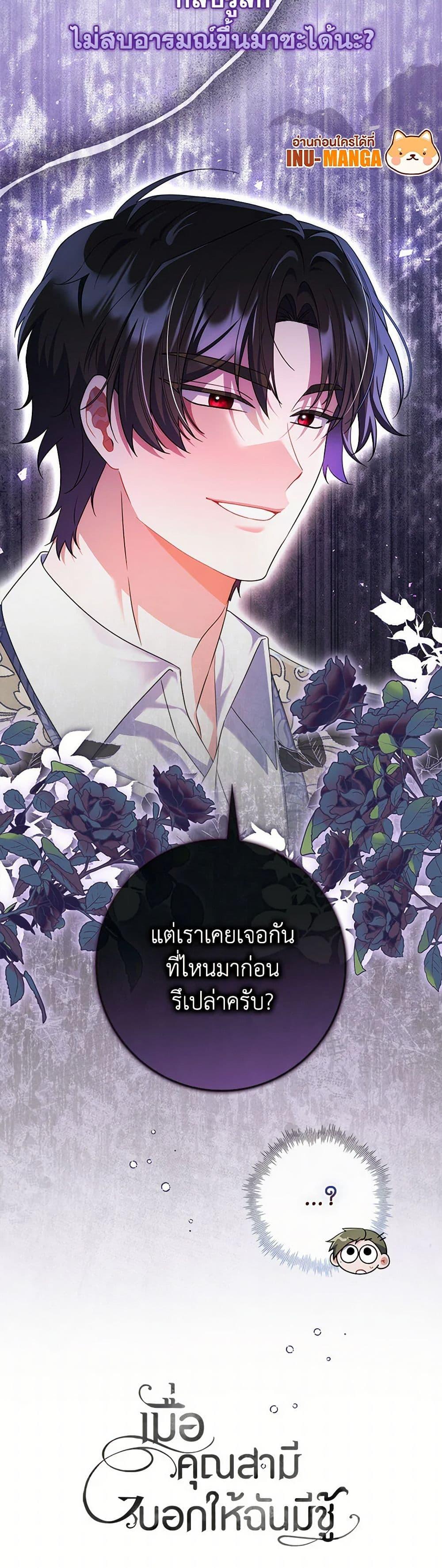 I Listened to My Husband and Brought In a Lover ตอนที่ 68 51