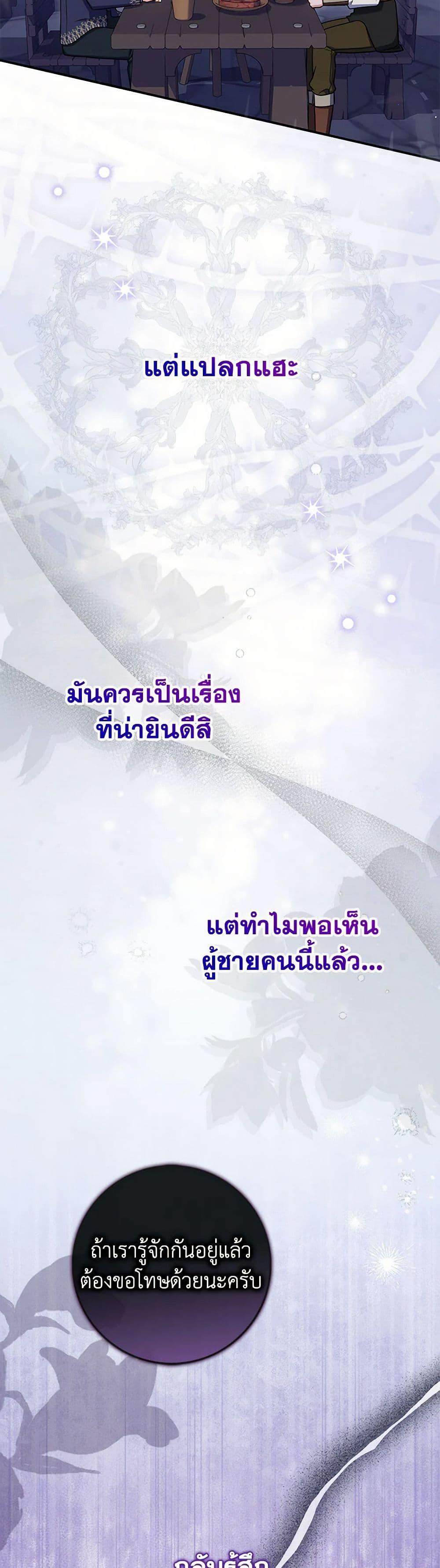 I Listened to My Husband and Brought In a Lover ตอนที่ 68 50