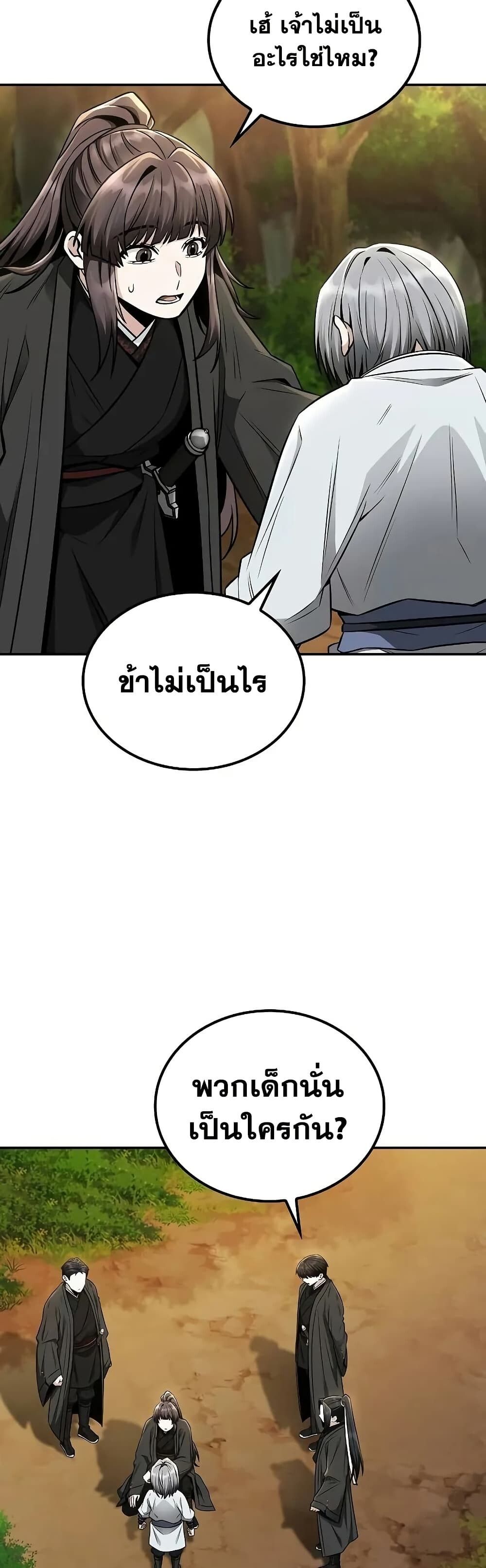 The Genius Swordsman of Mount Hua ตอนที่ 17 12