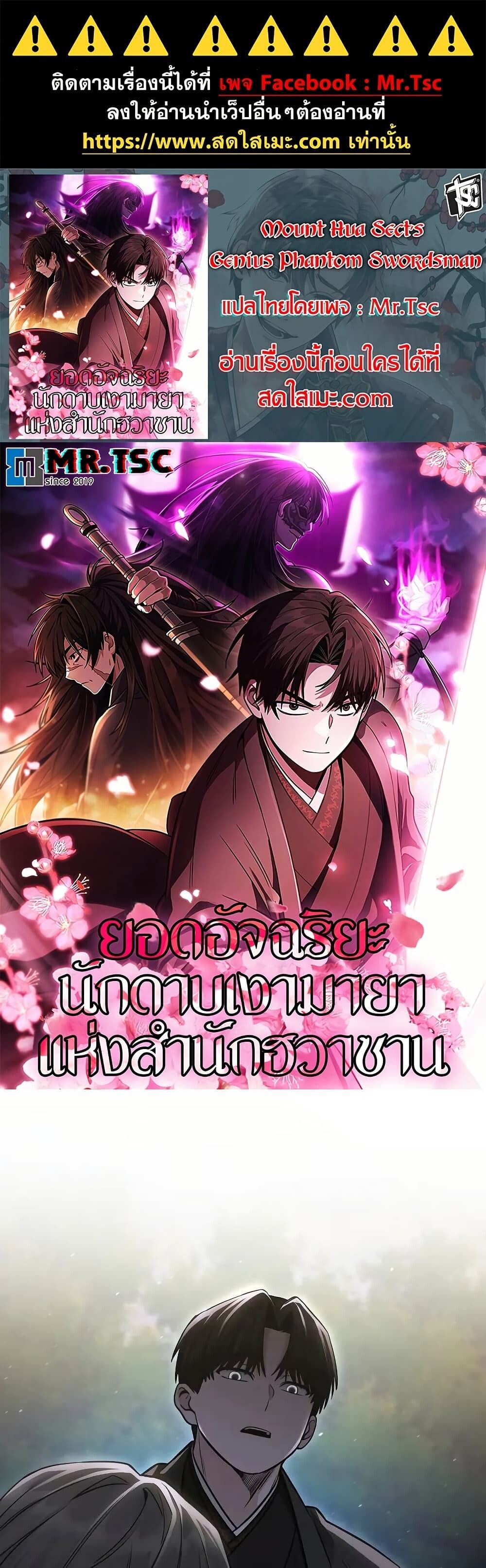 The Genius Swordsman of Mount Hua ตอนที่ 17 1