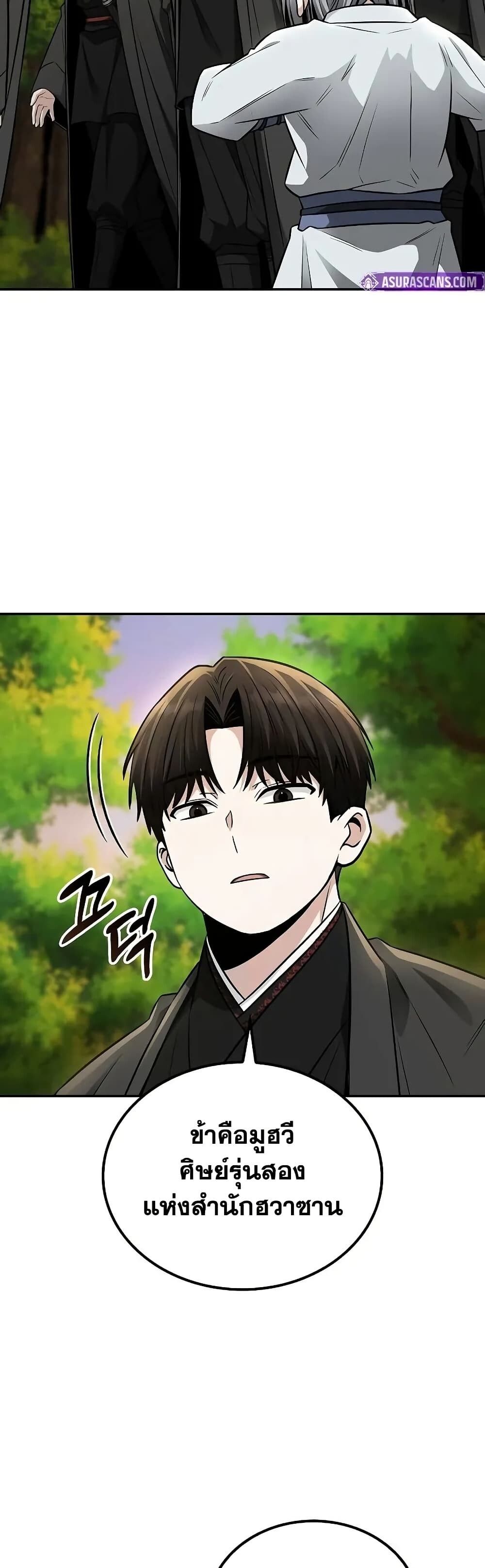 The Genius Swordsman of Mount Hua ตอนที่ 17 11