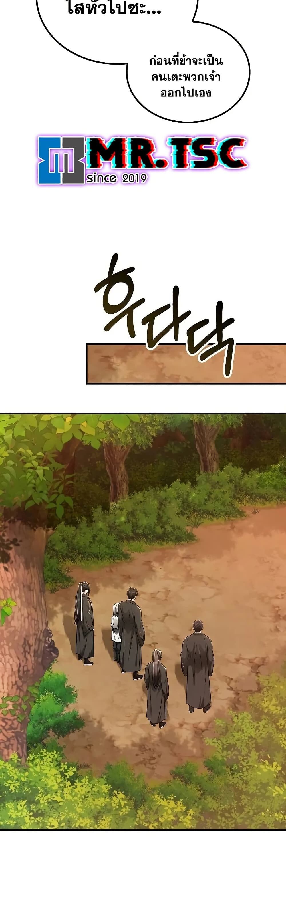 The Genius Swordsman of Mount Hua ตอนที่ 17 9