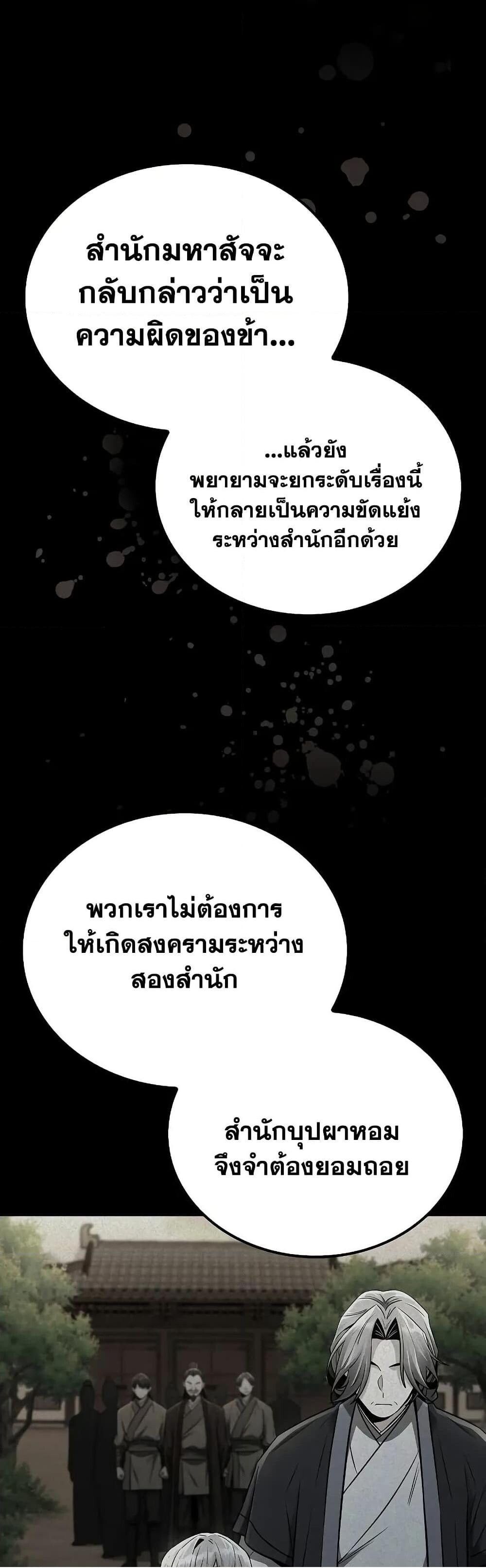 The Genius Swordsman of Mount Hua ตอนที่ 17 17
