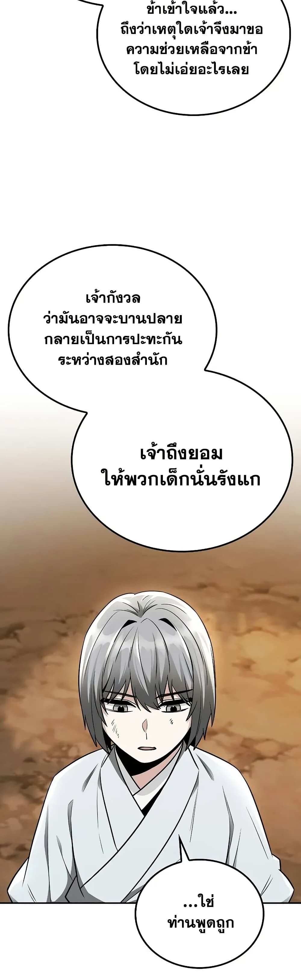 The Genius Swordsman of Mount Hua ตอนที่ 17 19