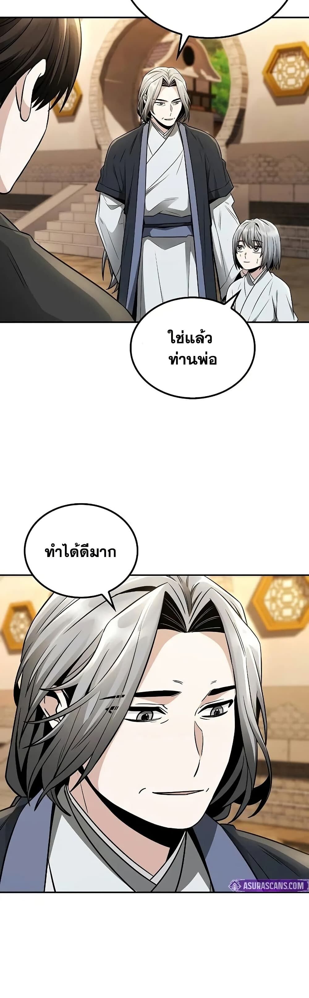 The Genius Swordsman of Mount Hua ตอนที่ 17 28