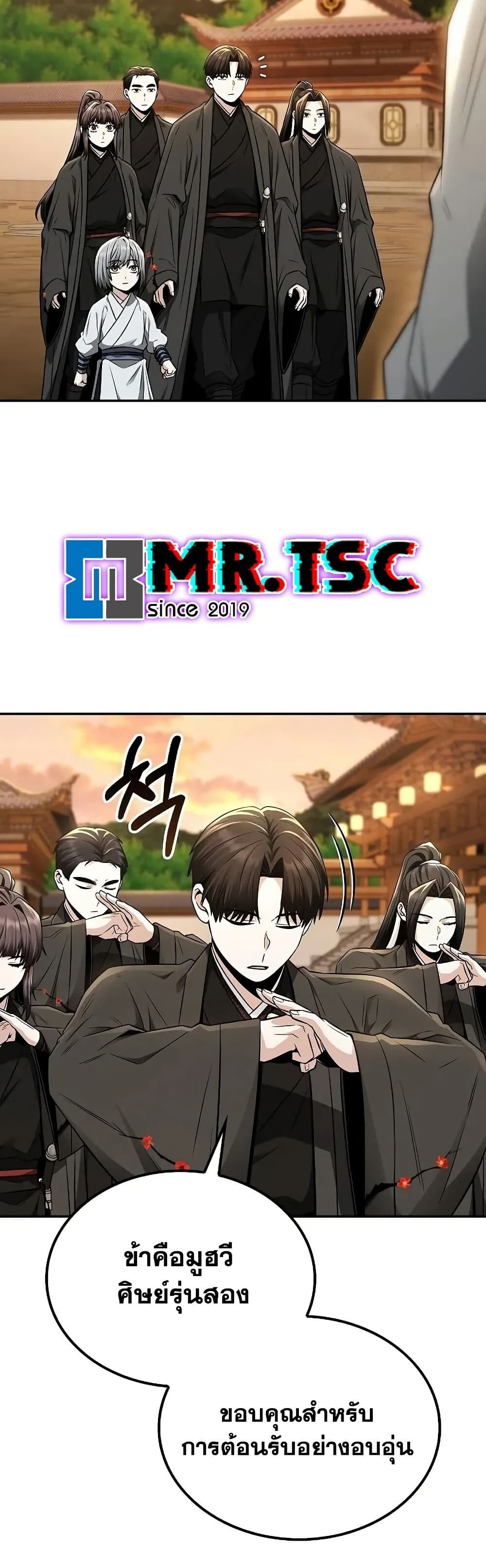 The Genius Swordsman of Mount Hua ตอนที่ 17 25