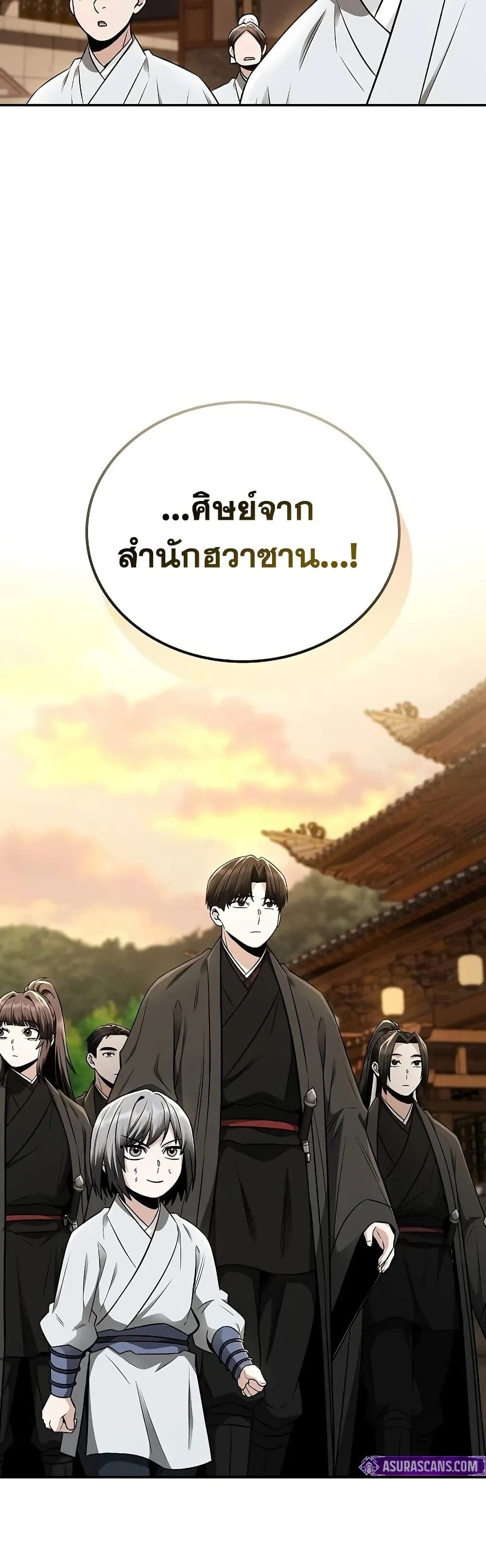 The Genius Swordsman of Mount Hua ตอนที่ 17 23